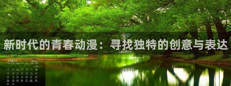 无限斯特拉托斯樱花动漫：新时代的青春动漫：寻找独特的创意与表达