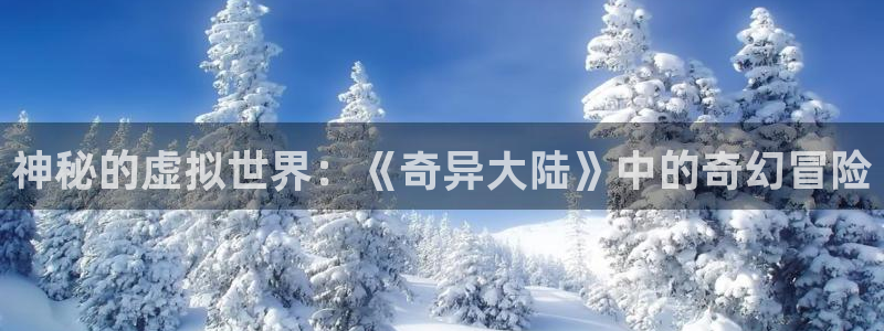樱花动漫 超人学园1996：神秘的虚拟世界：《奇异大陆》中的奇幻冒险